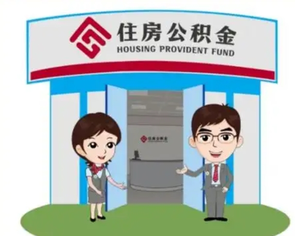 孝感离职公积金封存了怎么取出来（离职公积金账户封存怎样取出来）